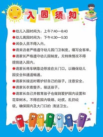 入园须知