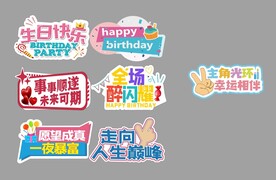 生日牌