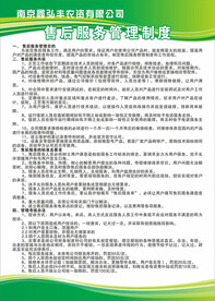 售后制度