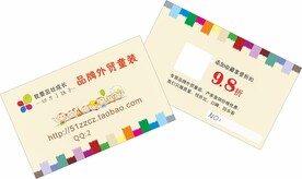 童装名片