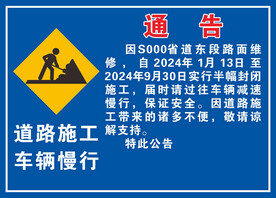 道路施工告示