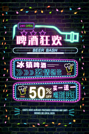 酒吧霓虹灯促销海报