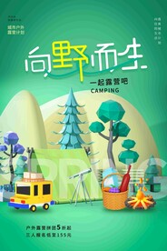 春季踏青海报