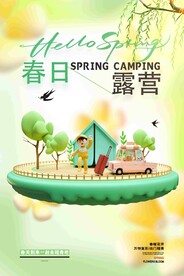 春季踏青海报