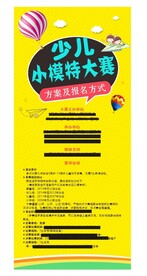 少儿模特展架