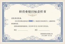责任书