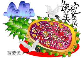 菠萝饭矢量图