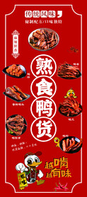 鸭货卤味