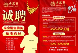 老凤祥珠宝店招聘宣传单页