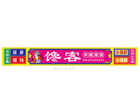 民国招牌
