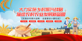 乡村振兴