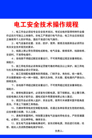 电工安全技术操作规程