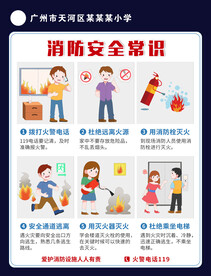 消防安全常识