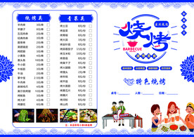 烧烤菜单