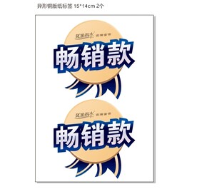 畅销款