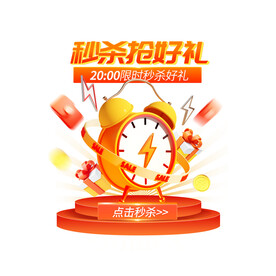 秒杀好礼