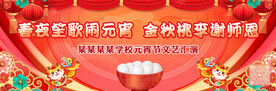 元宵谢师恩