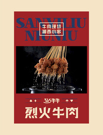 餐饮菜品海报设计