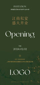 高档酒店开业海报