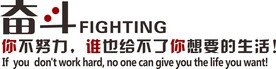 奋斗文化墙