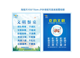 吃的文明海报