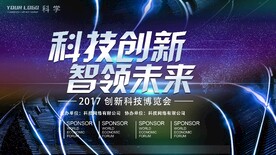         科技峰会展板 