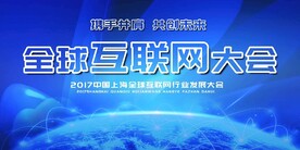         科技峰会展板 