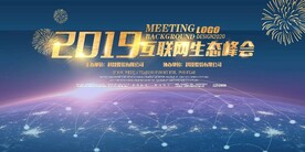         科技峰会展板 