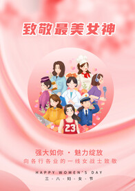 妇女节海报