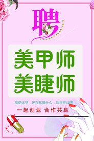 美甲师美睫师