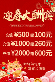 迎春大酬宾