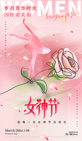 妇女节海报