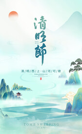 清明节海报