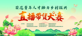 莲花直播带货