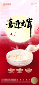 地产元宵节车位促销 三重礼海报
