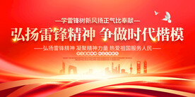 学习雷锋精神