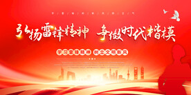学习雷锋精神宣传
