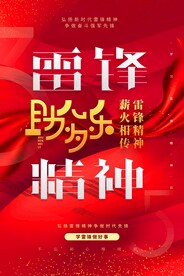 学习雷锋精神图片