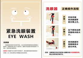 洗眼器