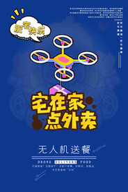 外卖海报宣传