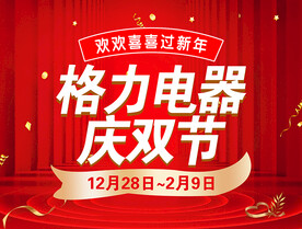 格力促销