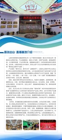 企业介绍展架
