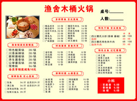 优质精选菜单