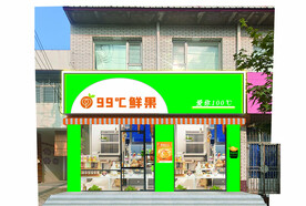水果店门头