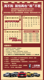 购置税减半倒计时