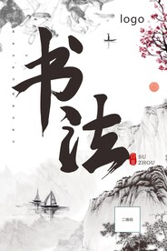 毛笔字书法 