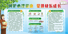 校园心理健康展板