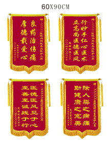 锦 旗