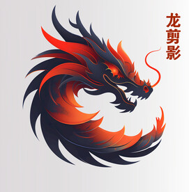 龙剪影 龙印章素材
