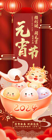 闹元宵 欢度元宵节